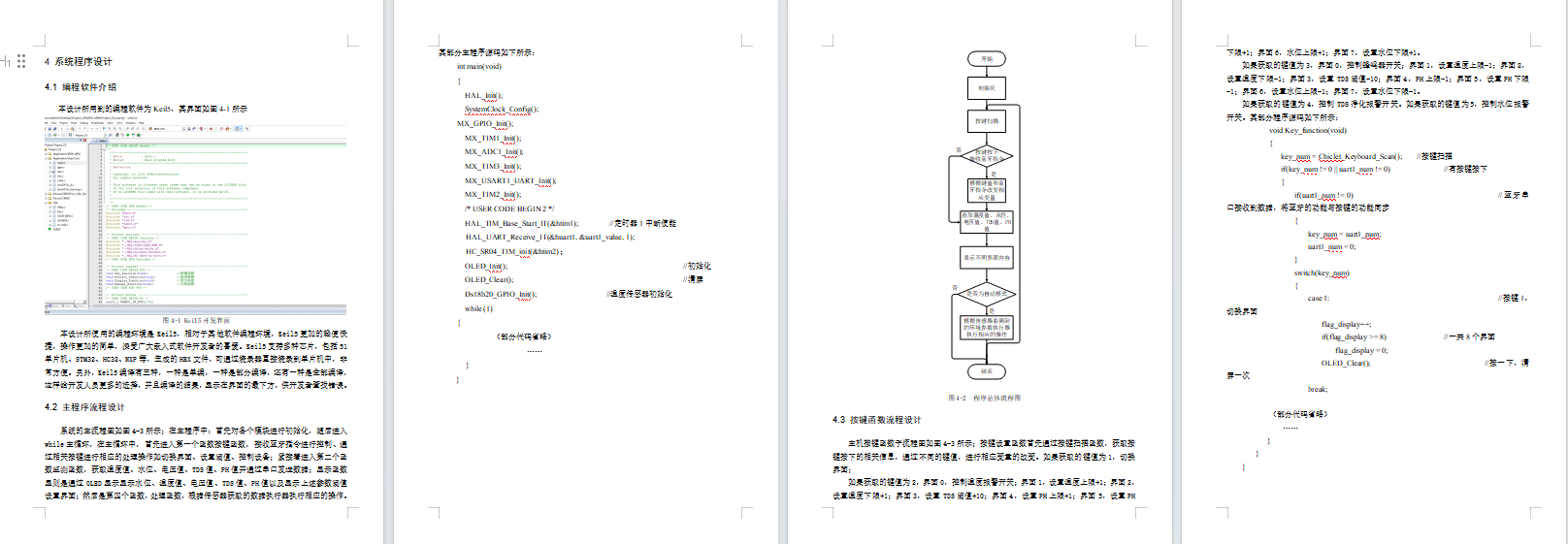 基于单片机水产育苗系统设计
