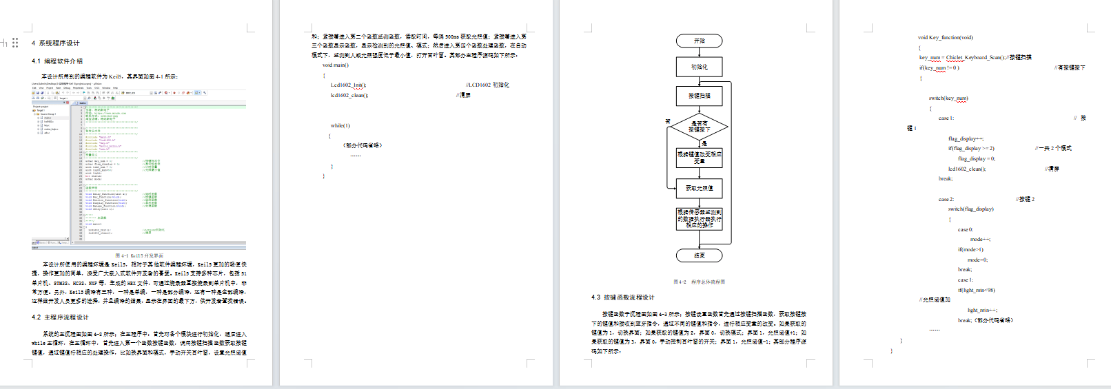 基于单片机的太阳能驱动的智能百叶窗