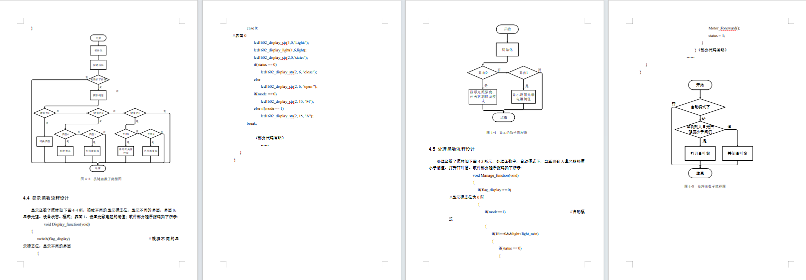 基于单片机的太阳能驱动的智能百叶窗