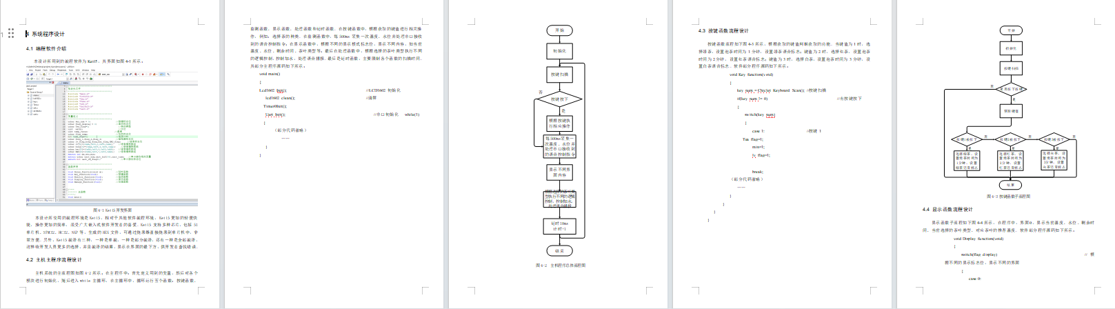 基于51单片机的茶吧机