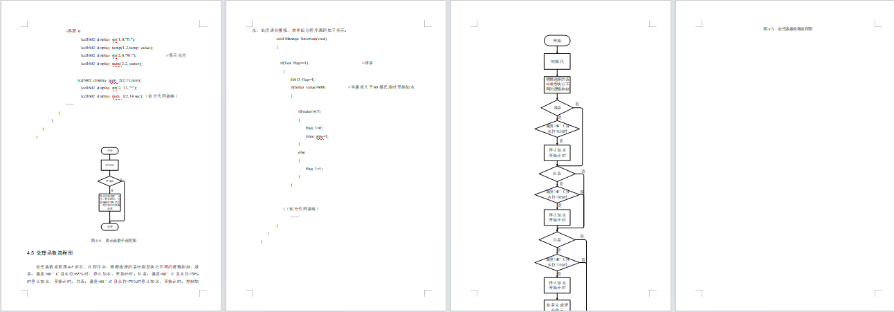 基于51单片机的茶吧机
