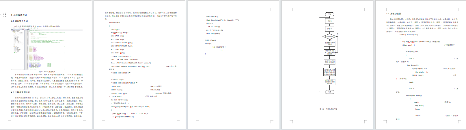 用于酒驾预防的汽车智能启停系统的设计