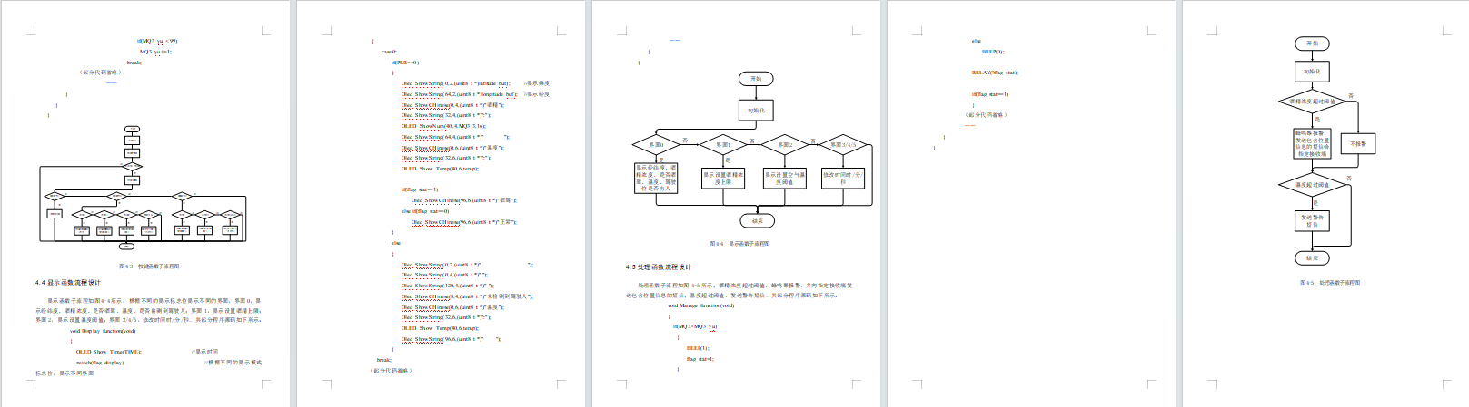 用于酒驾预防的汽车智能启停系统的设计