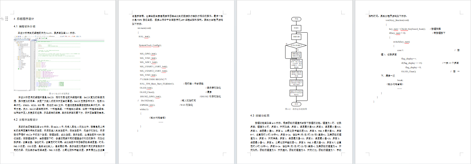 多功能车载摆件系统设计