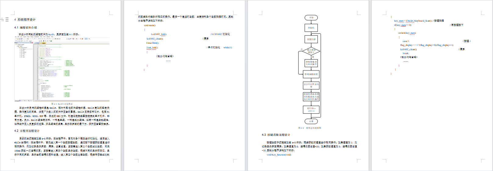 基于单片机的酒驾报警装置