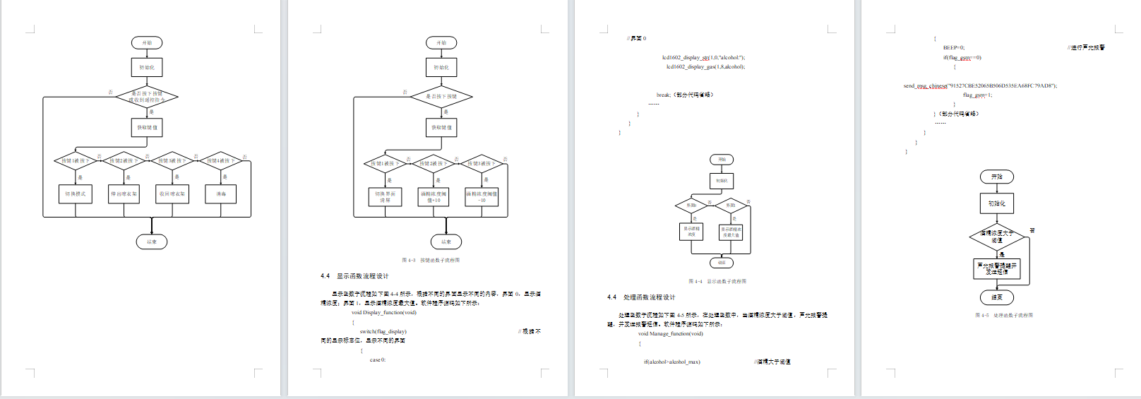 基于单片机的酒驾报警装置