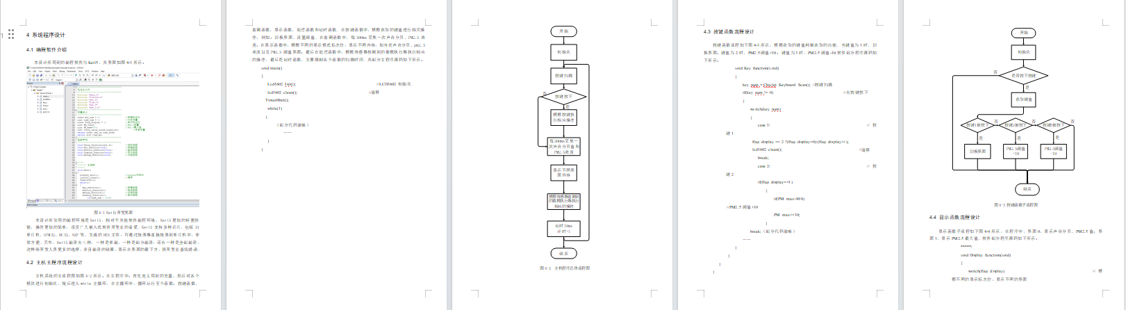 基于单片机的建筑工地扬尘噪音检测