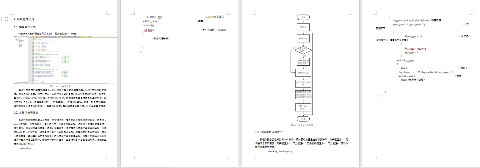 基于单片机的密闭容器压力检测系统设计