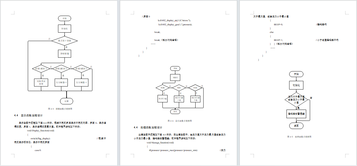 基于单片机的密闭容器压力检测系统设计