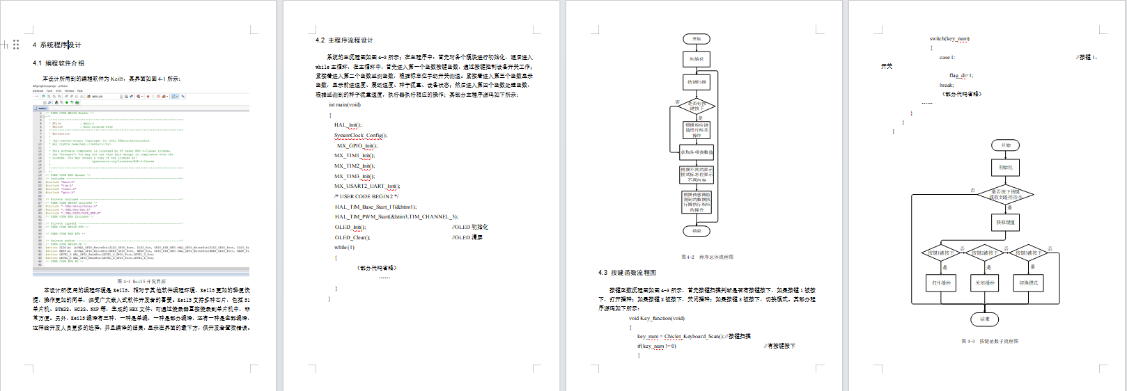 基于单片机的播种机排种震动控制系统设计