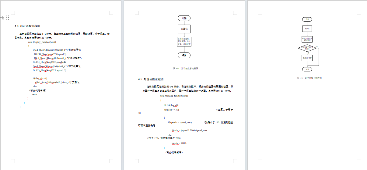 基于单片机的播种机排种震动控制系统设计