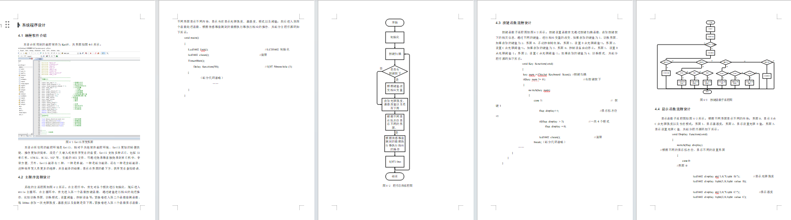 基于51单片机的自动晾衣架