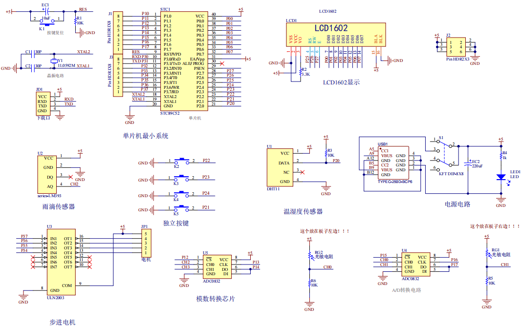 基于51单片机的自动晾衣架