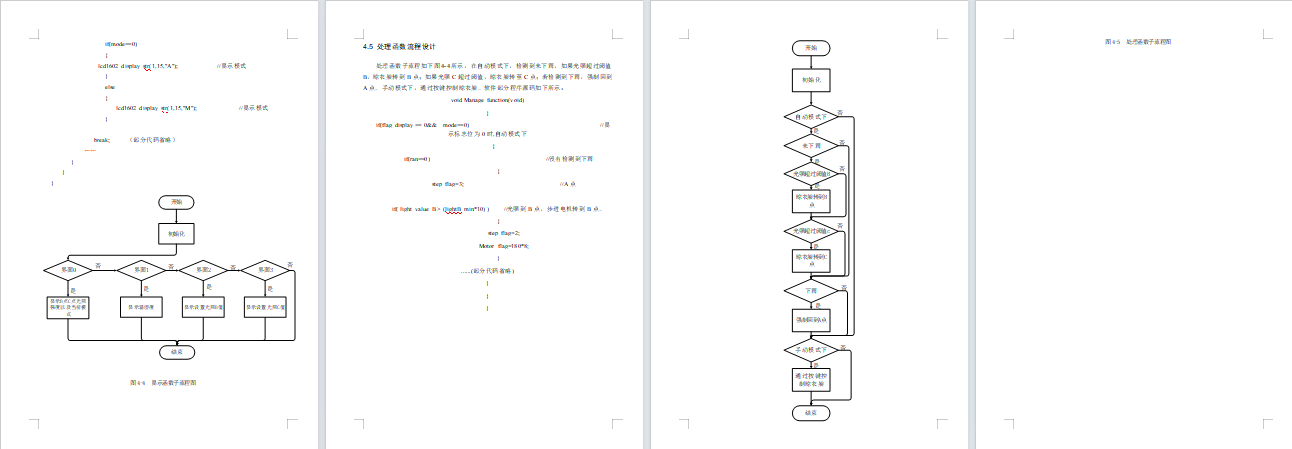 基于51单片机的自动晾衣架