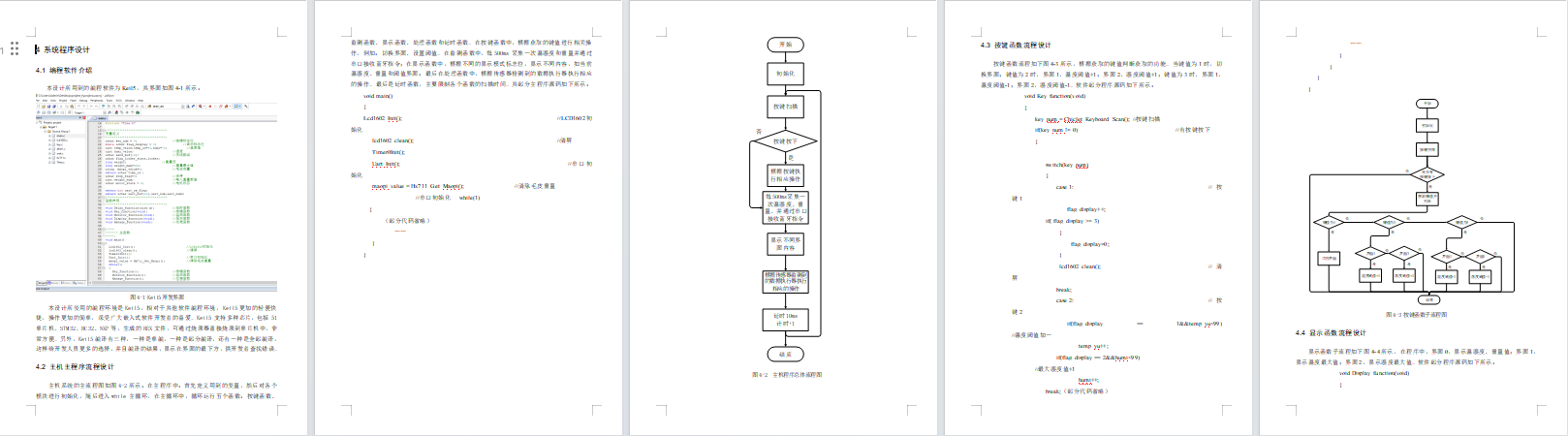 基于51单片机的自动中药柜