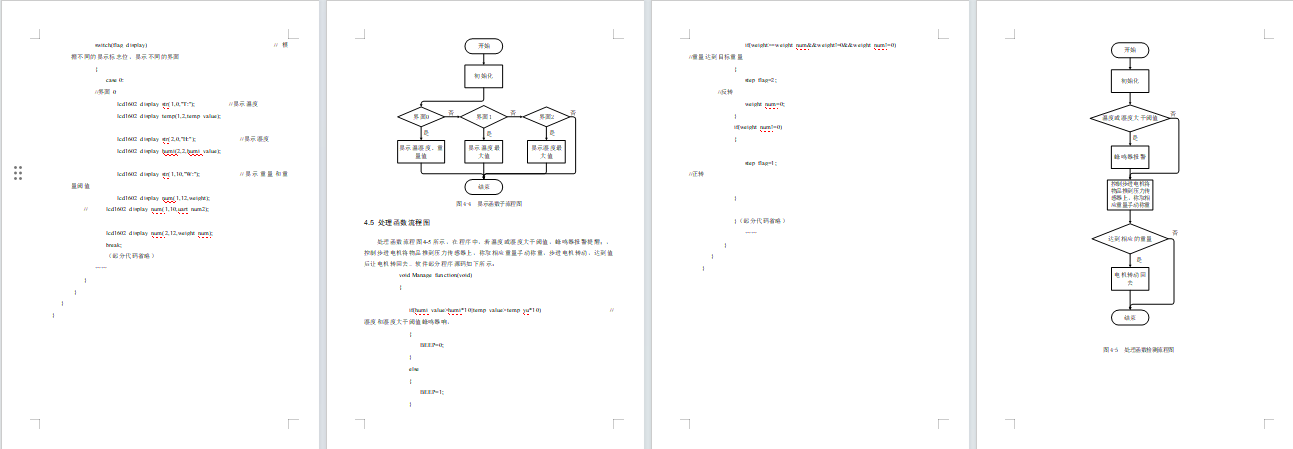 基于51单片机的自动中药柜