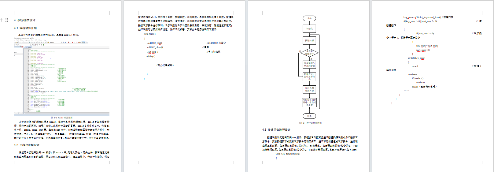 基于单片机智能输液监控系统设计