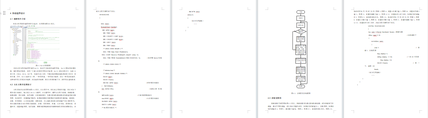 基于STM32单片机的智能家居养老系统