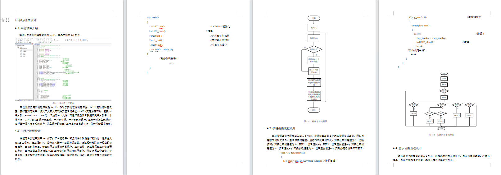 货运汽车超速检测与报警系统设计