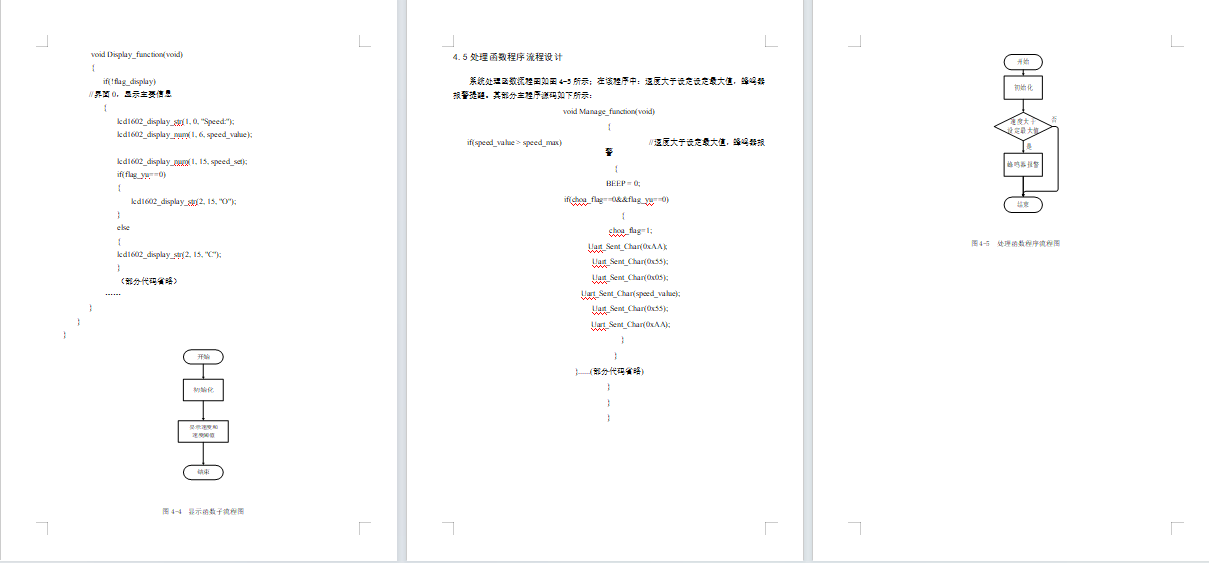 货运汽车超速检测与报警系统设计