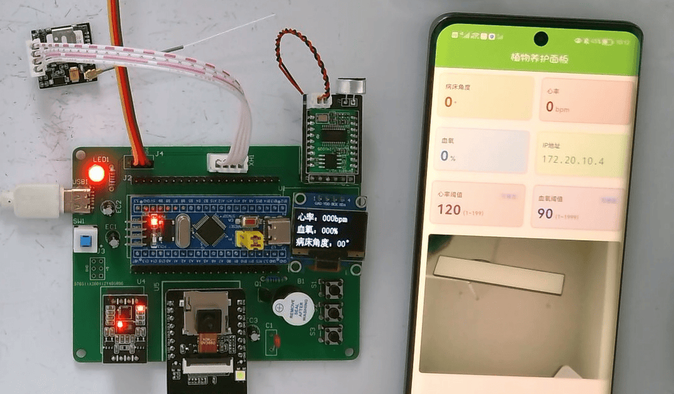 基于STM32的交互式护理床设计