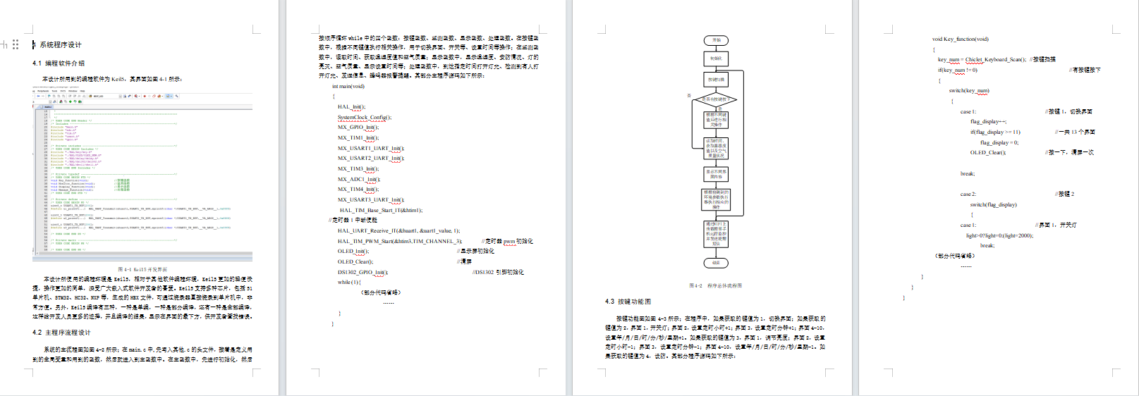 基于无线通信的智能家居系统设计