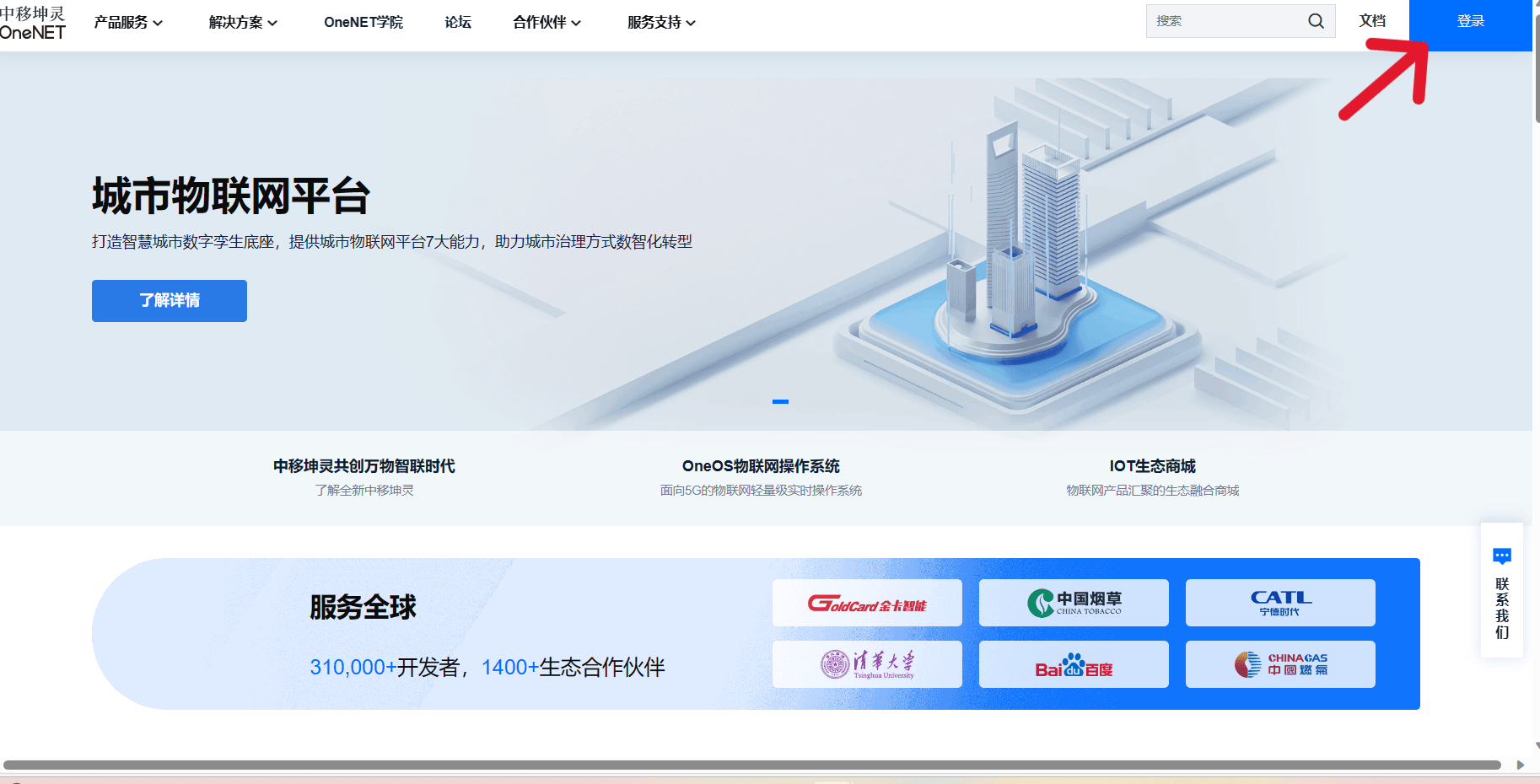 【新版OneNET】OneNET平台使用指南