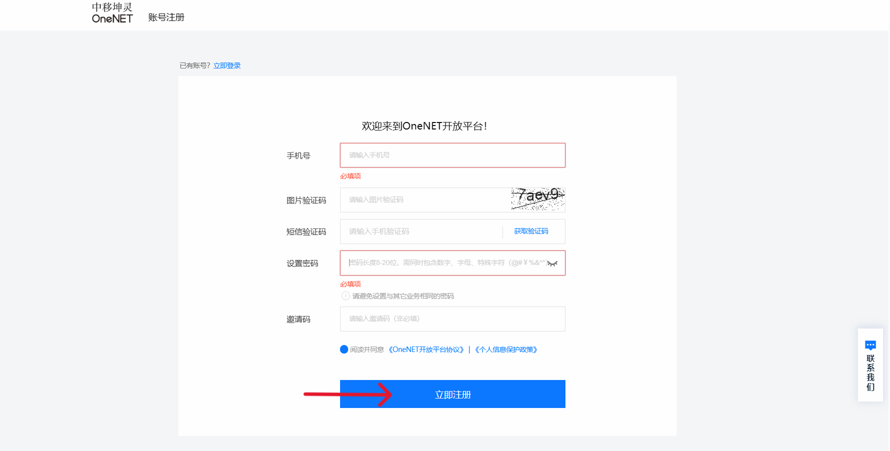 【新版OneNET】OneNET平台使用指南