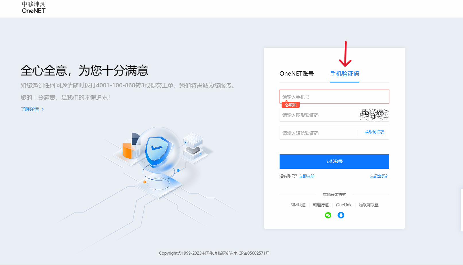 【新版OneNET】OneNET平台使用指南