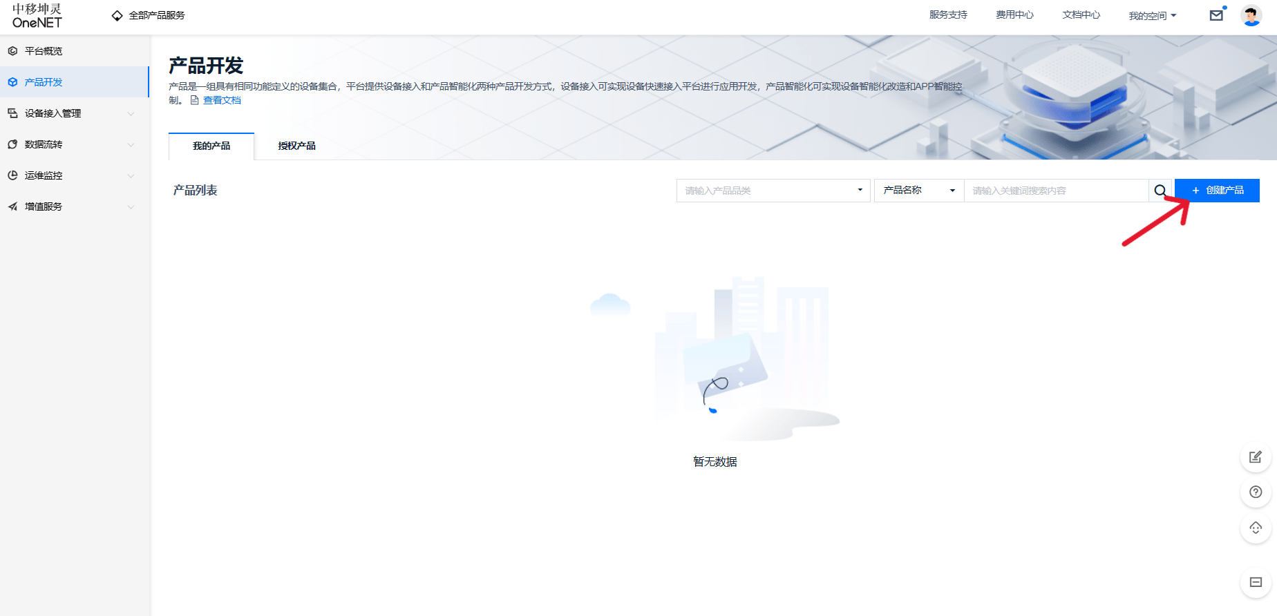 【新版OneNET】OneNET平台使用指南