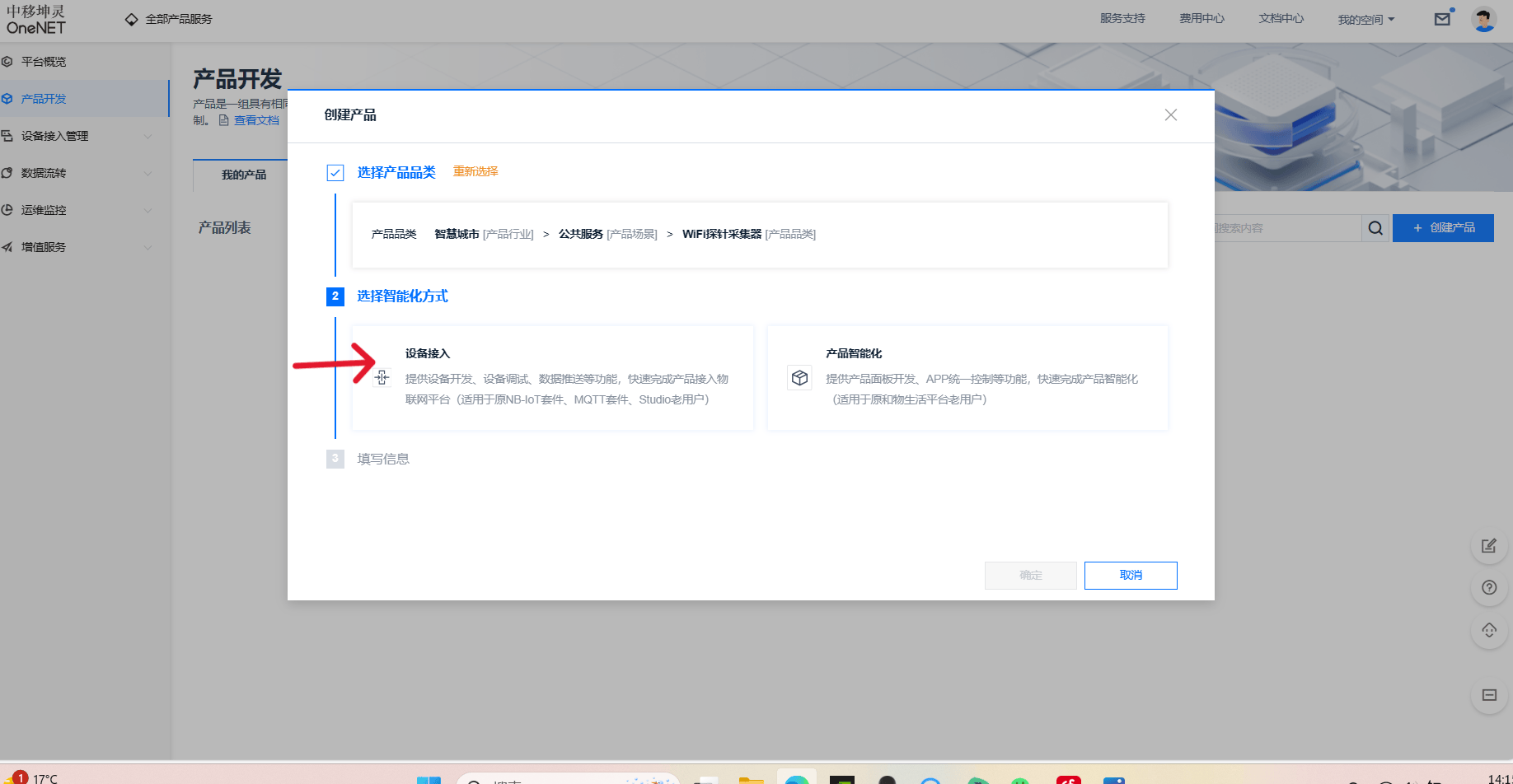 【新版OneNET】OneNET平台使用指南
