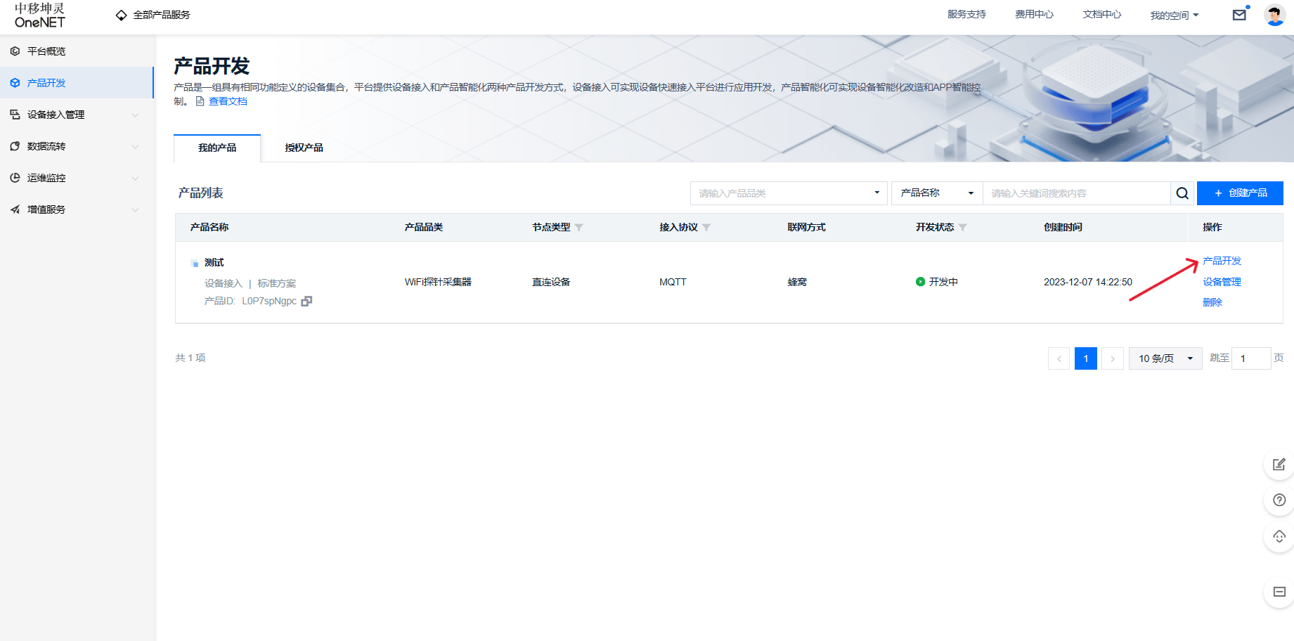 【新版OneNET】OneNET平台使用指南