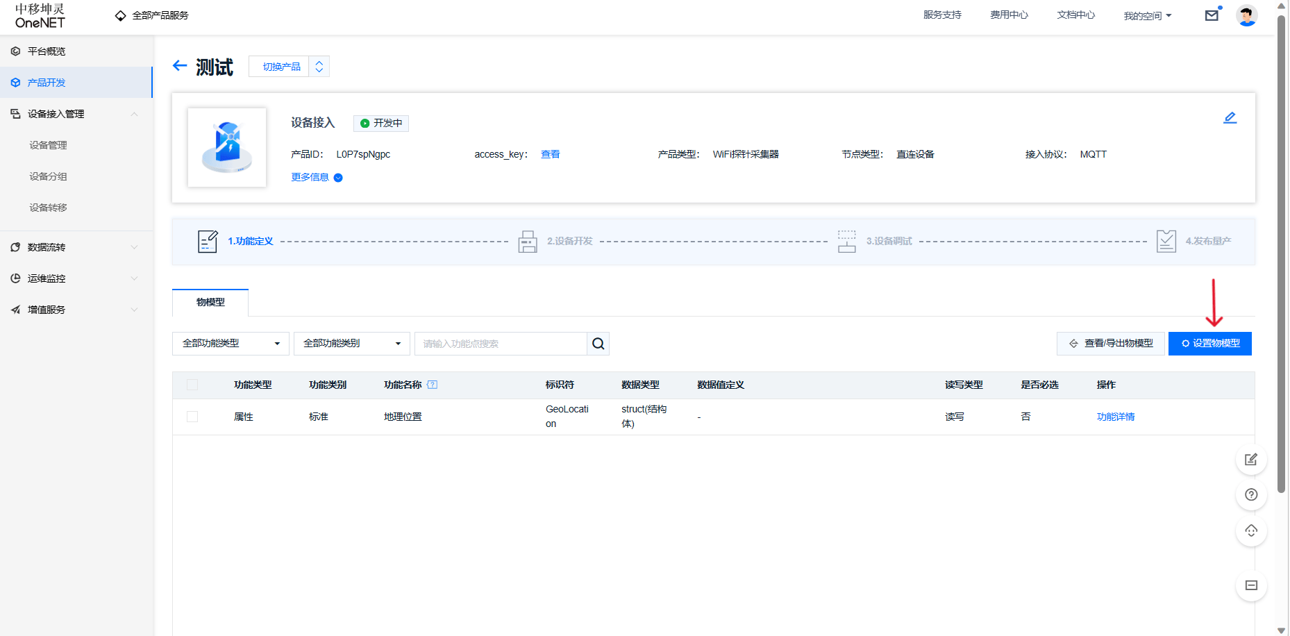 【新版OneNET】OneNET平台使用指南
