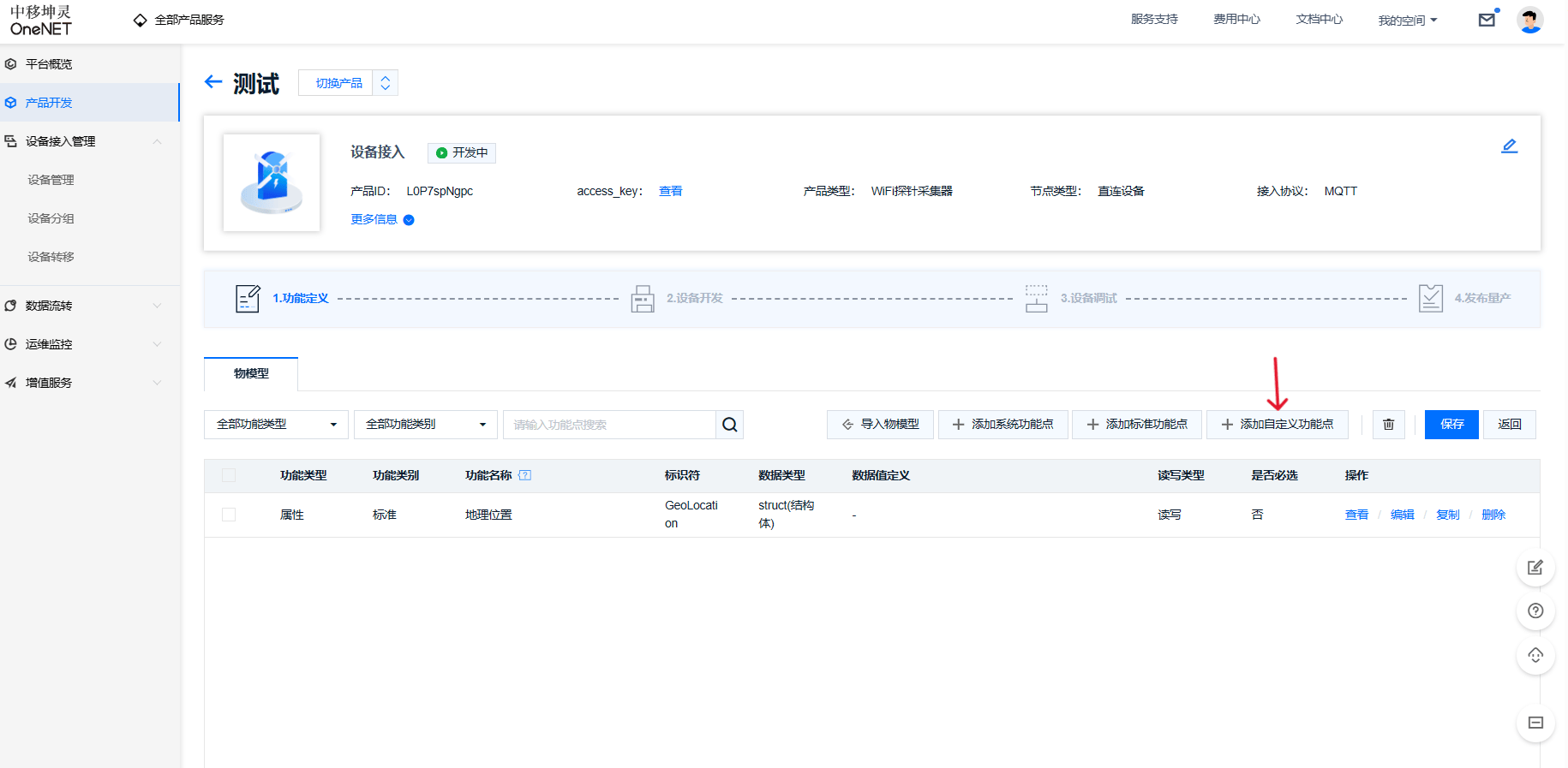 【新版OneNET】OneNET平台使用指南