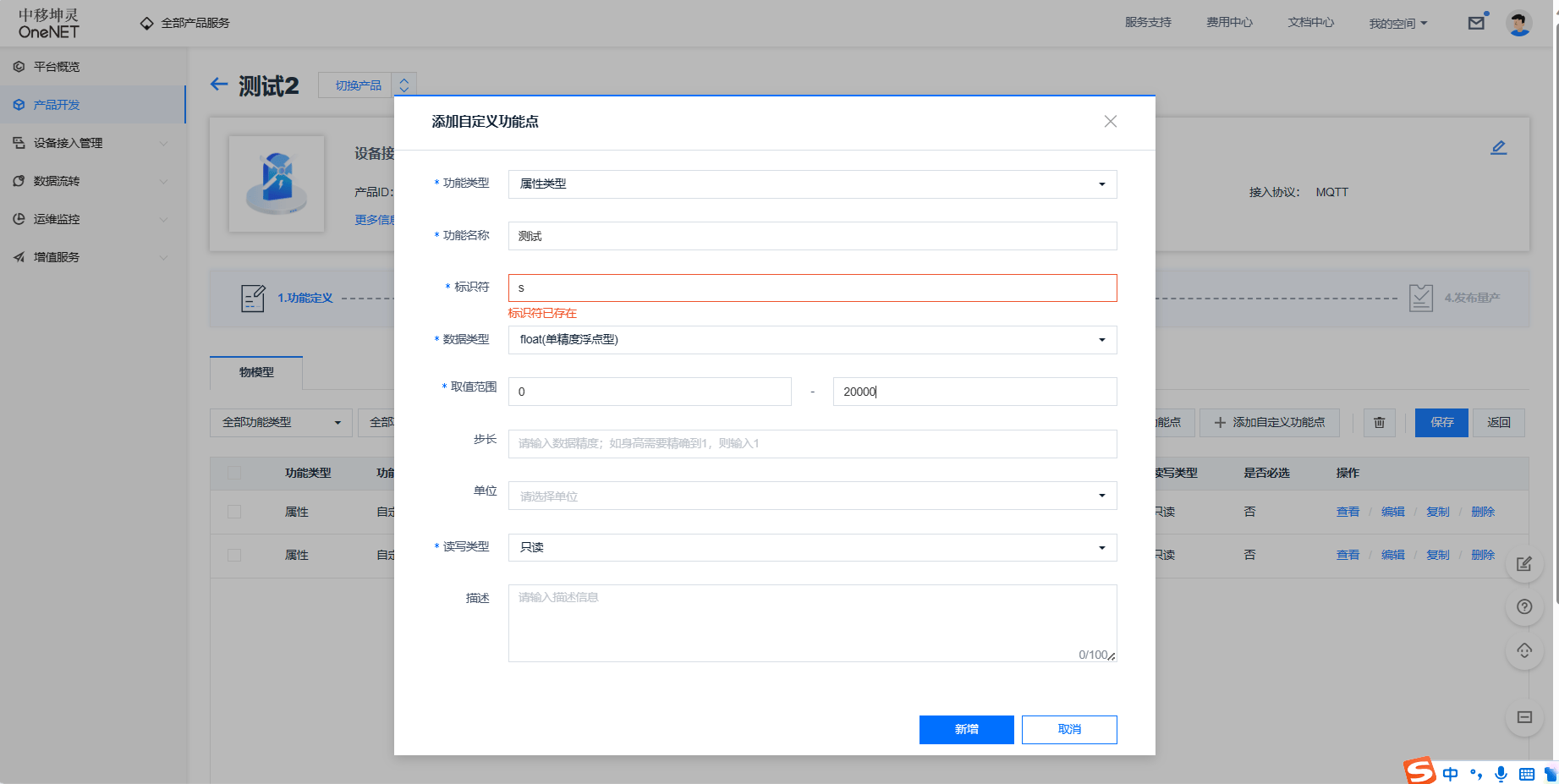 【新版OneNET】OneNET平台使用指南