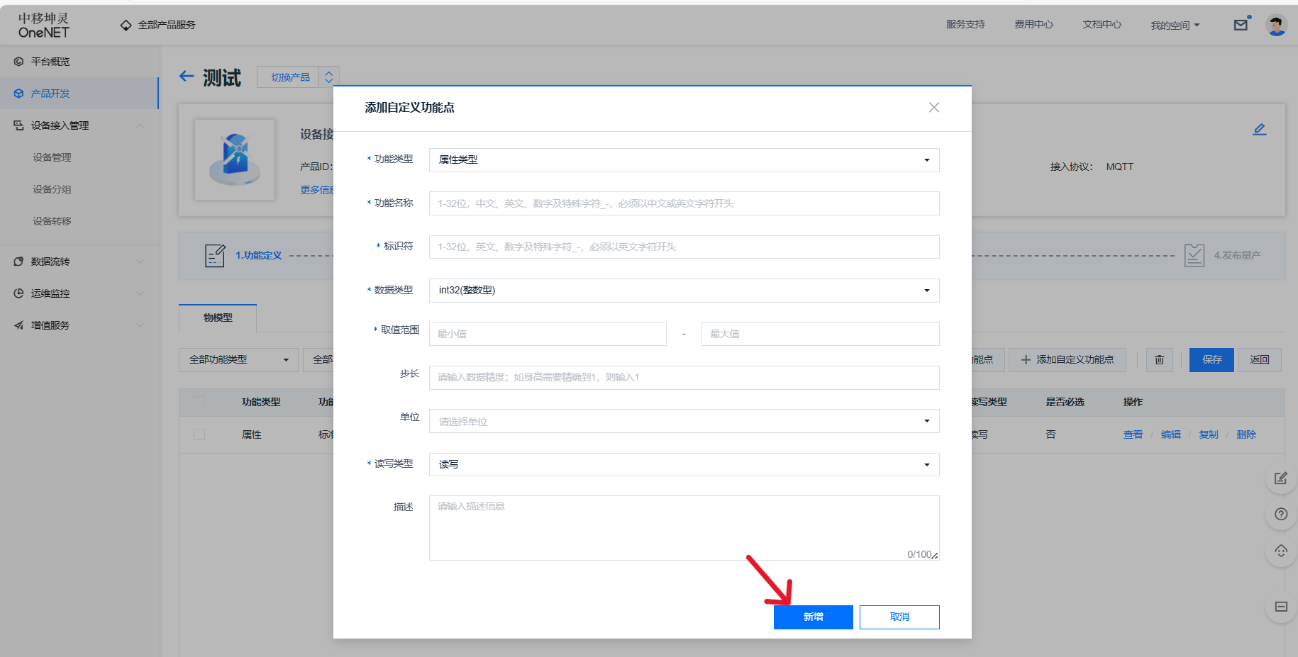 【新版OneNET】OneNET平台使用指南