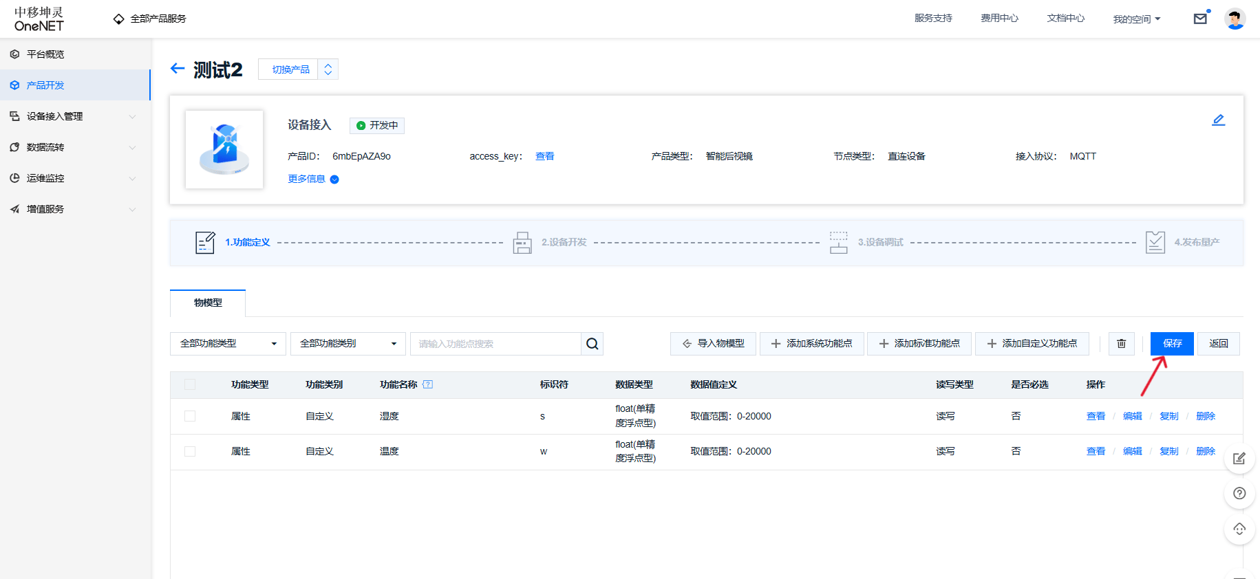 【新版OneNET】OneNET平台使用指南