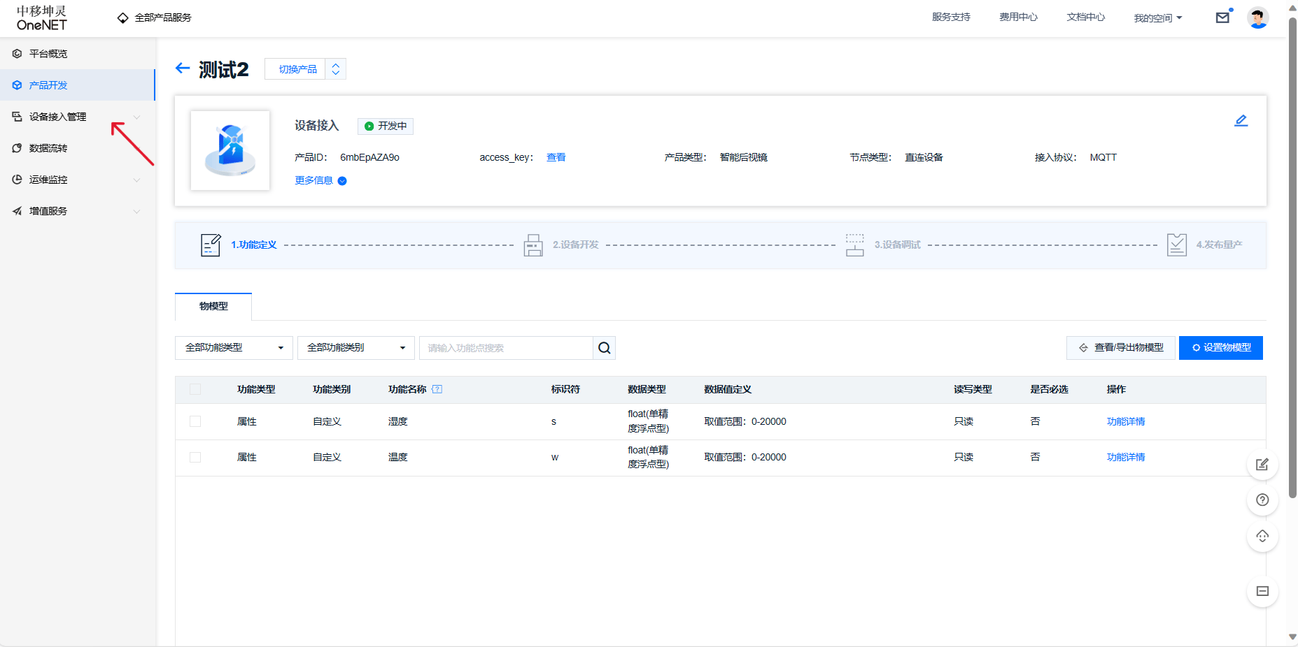 【新版OneNET】OneNET平台使用指南