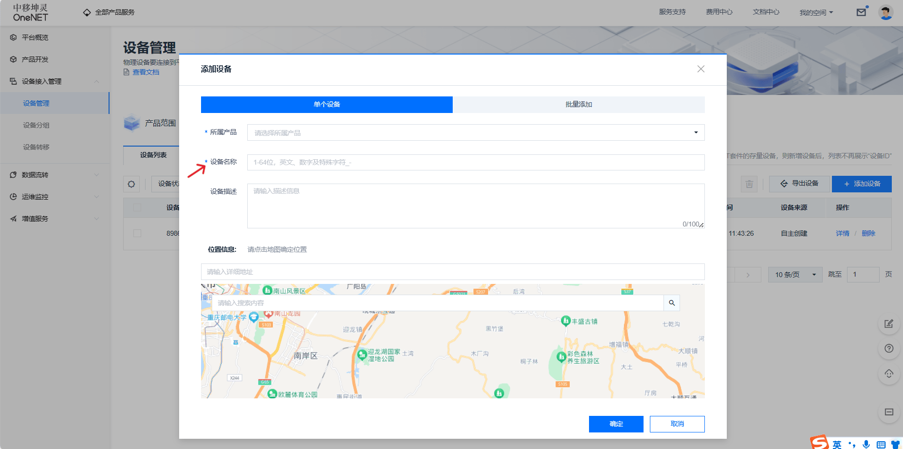 【新版OneNET】OneNET平台使用指南