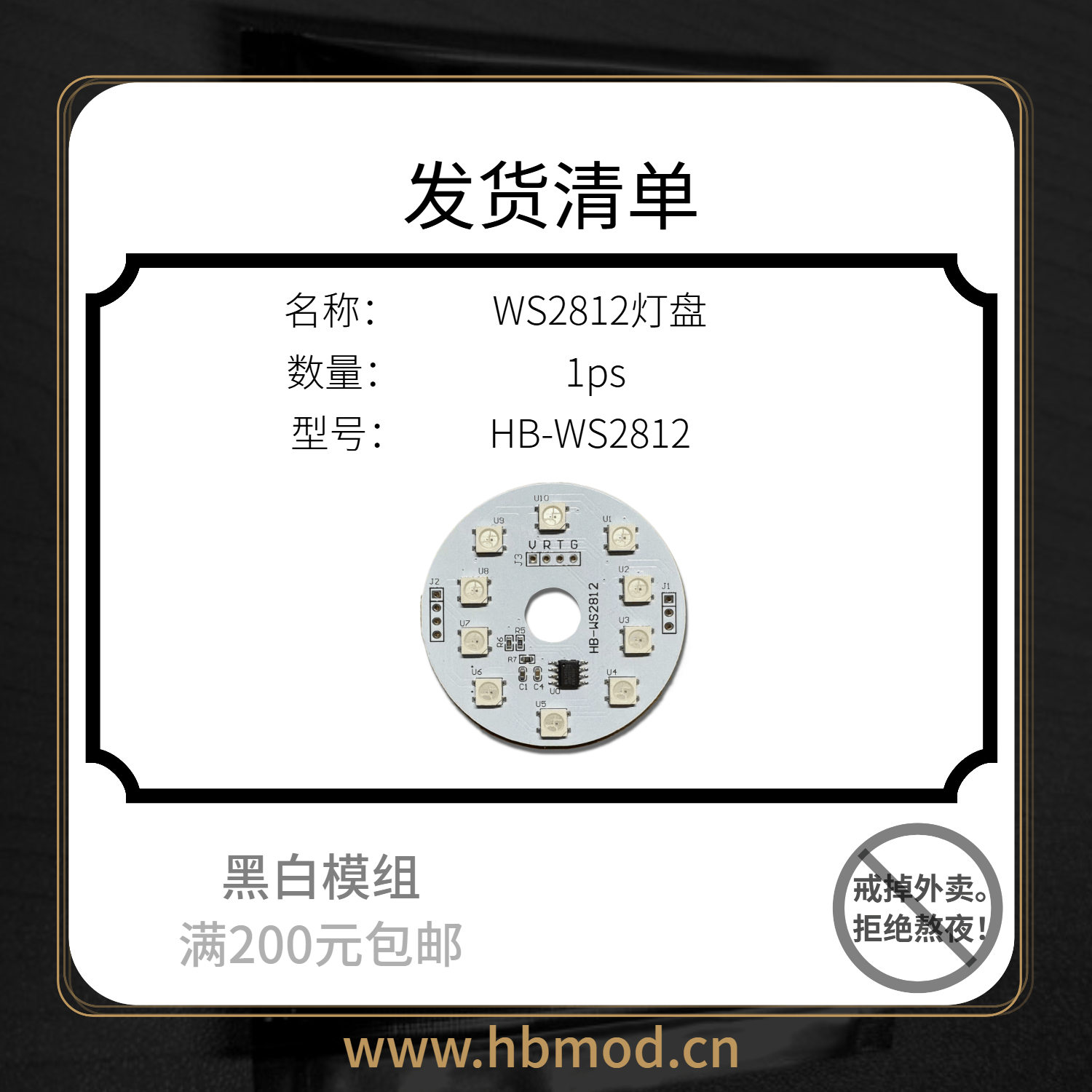 黑白模组