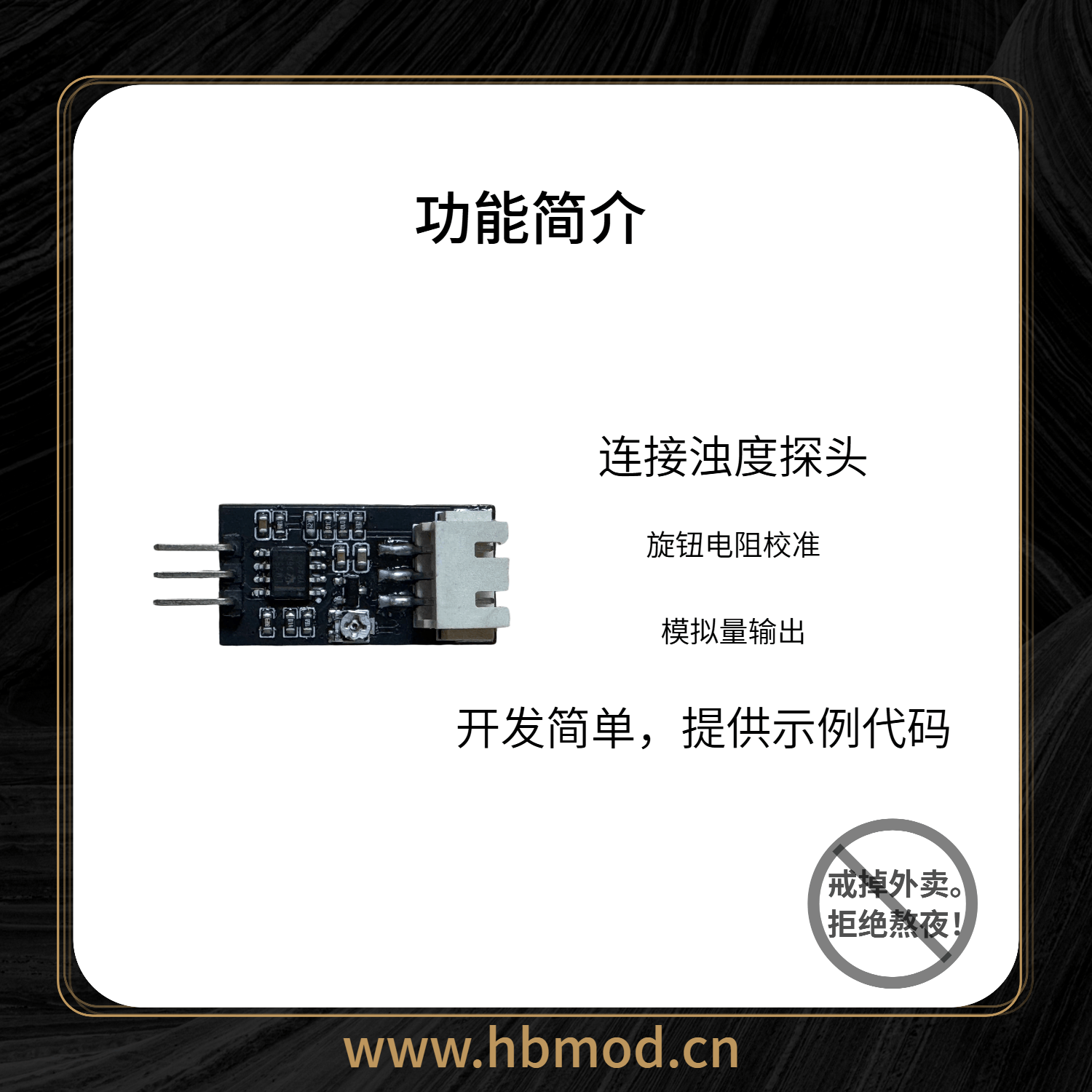 黑白模组