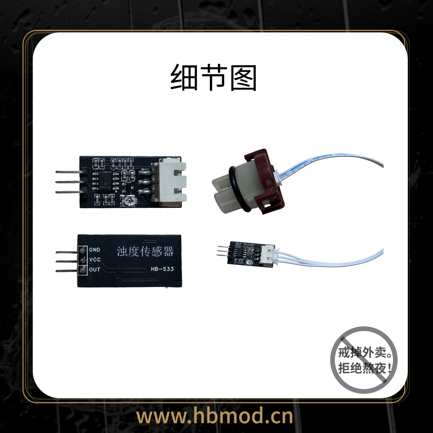 黑白模组