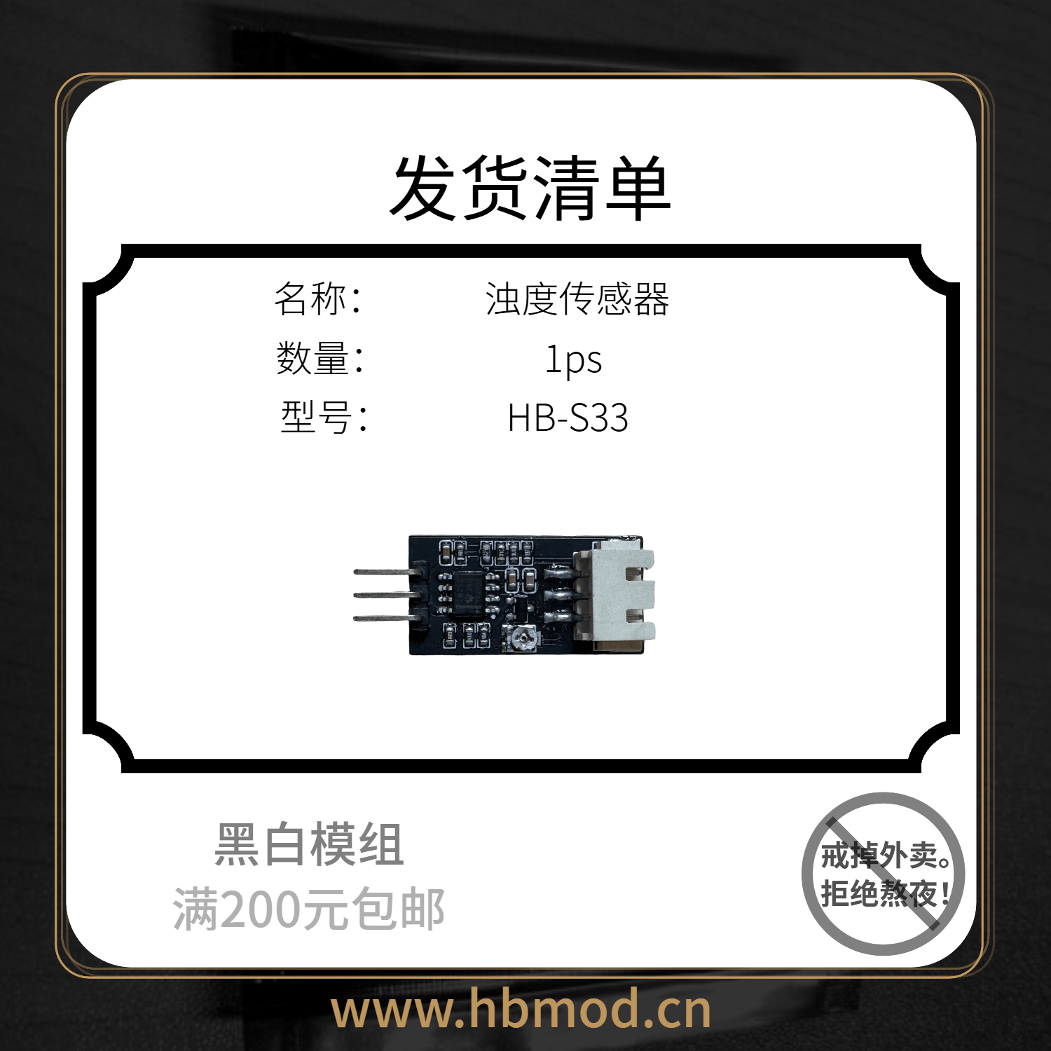 黑白模组