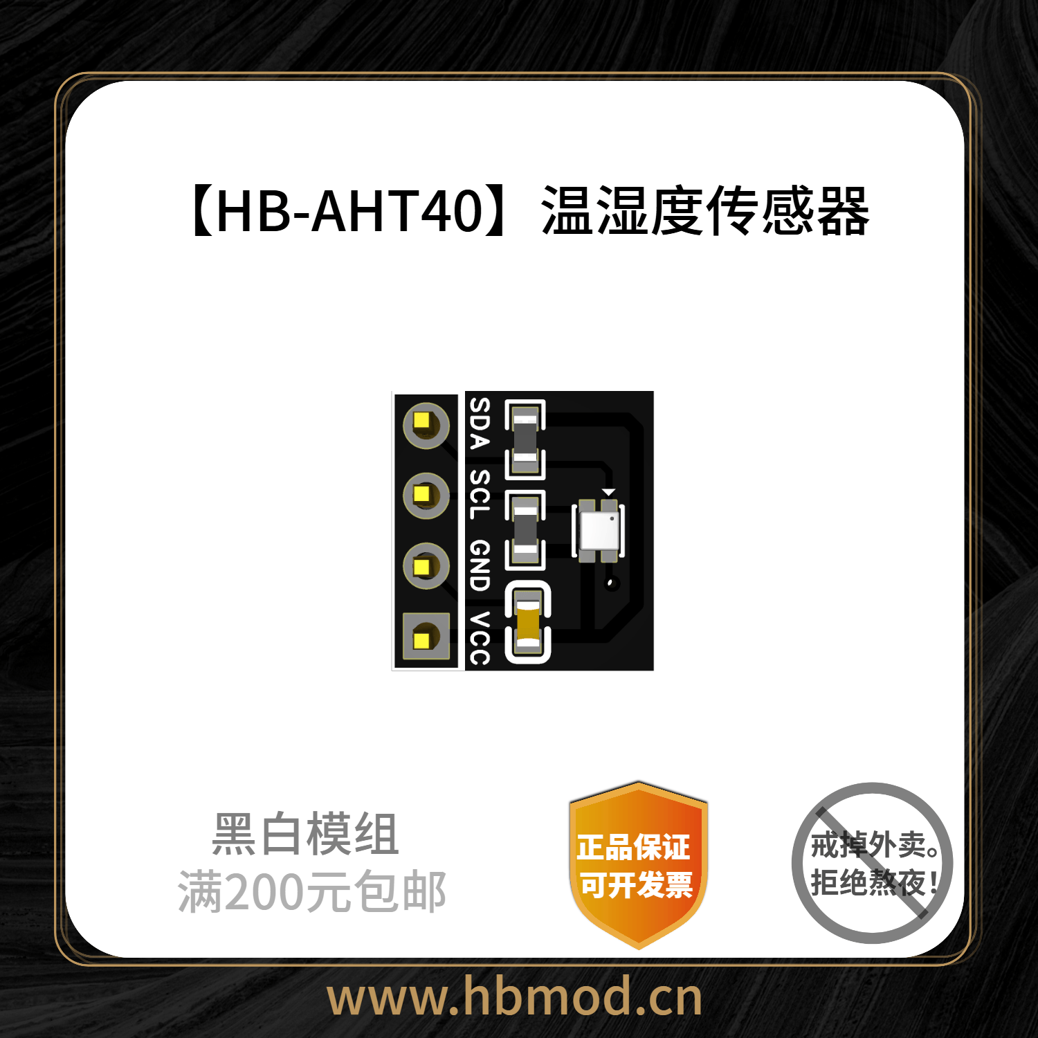 【HB-AHT40】温湿度传感器-黑白模组
