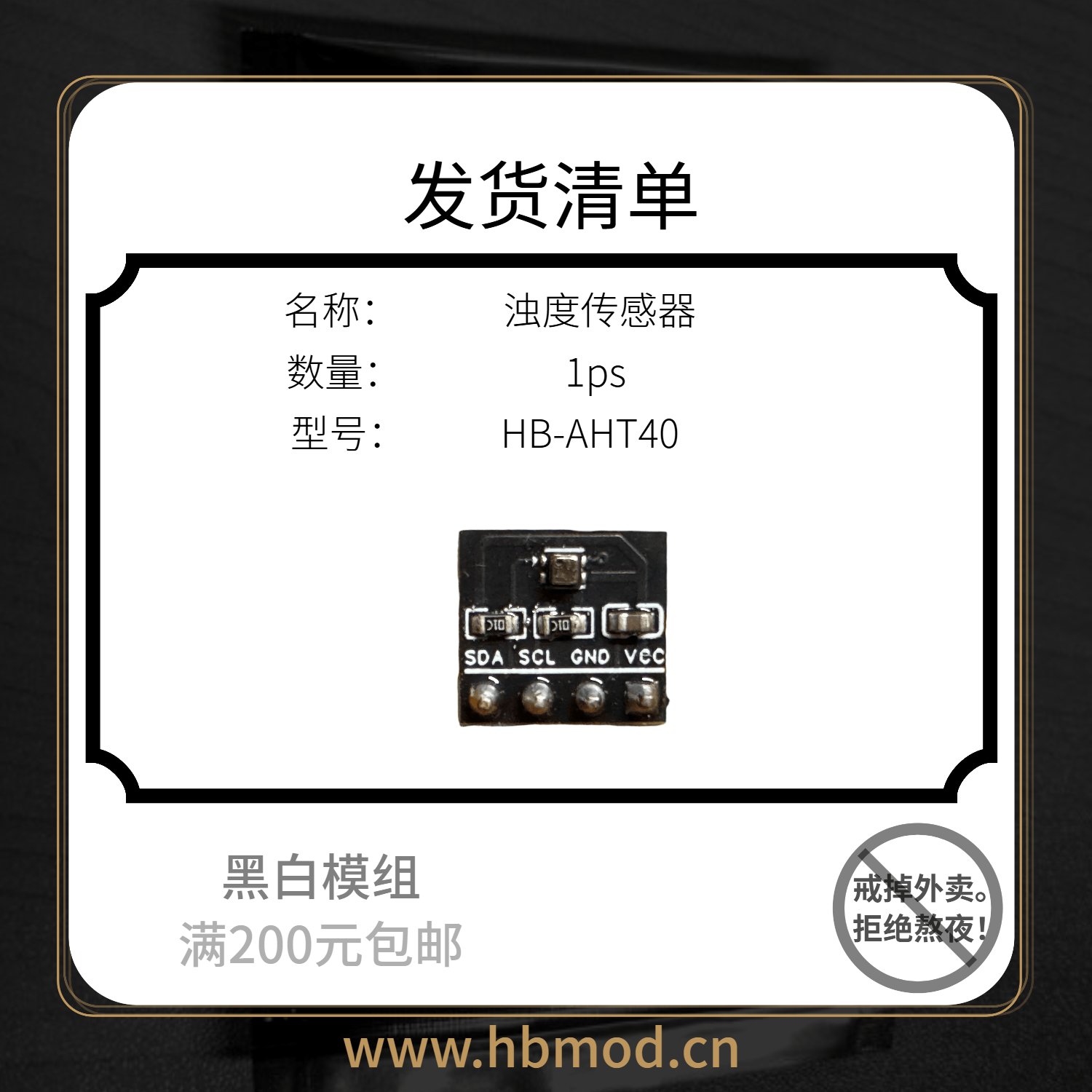 黑白模组