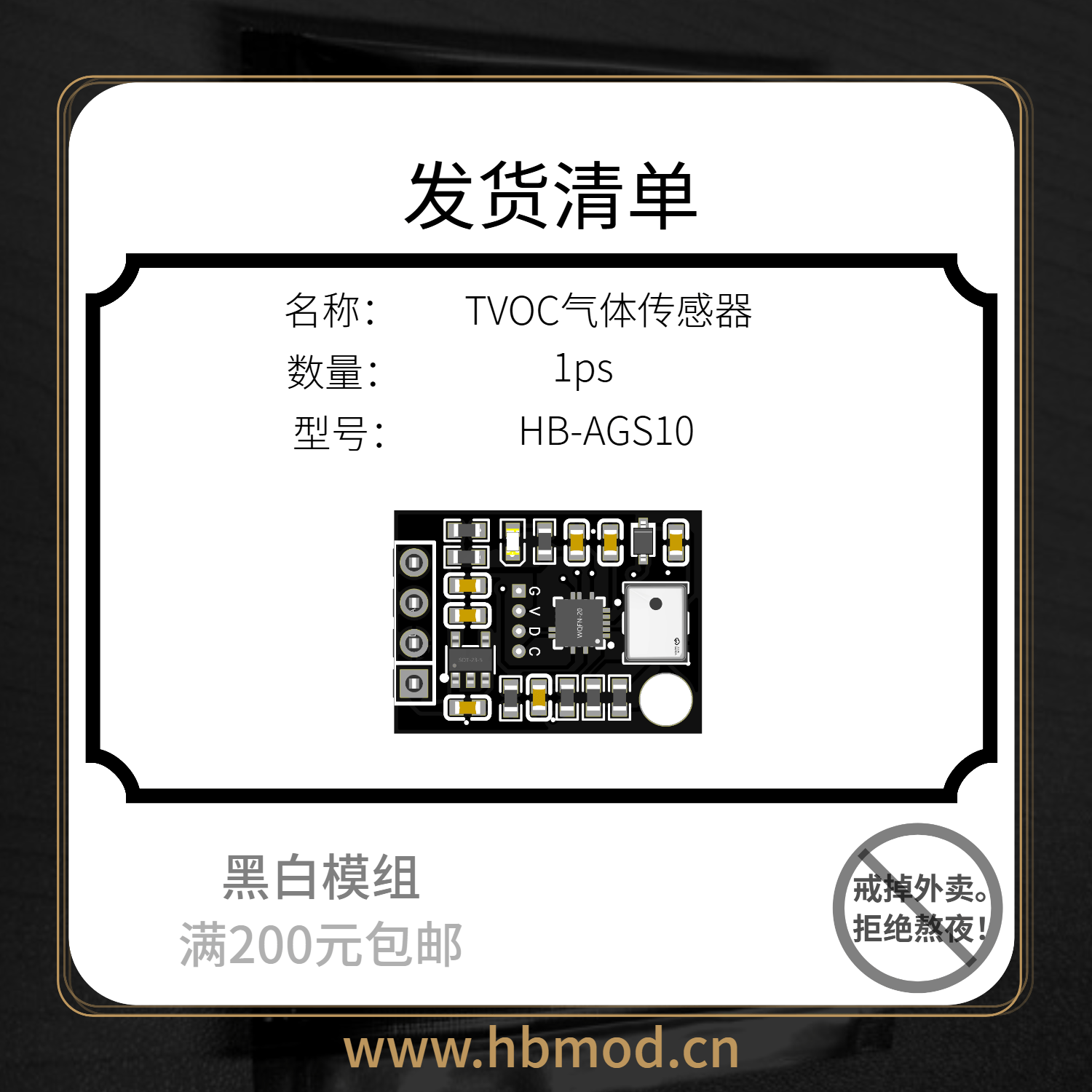 黑白模组