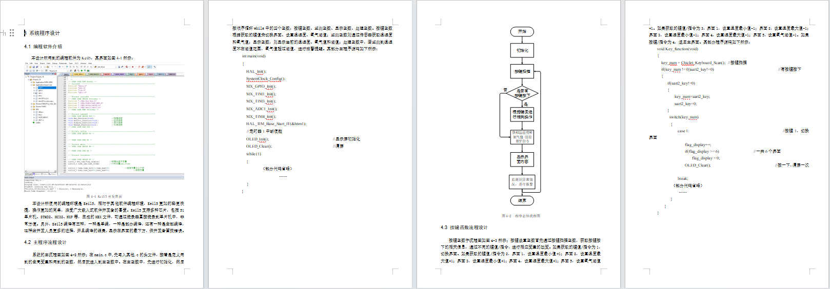 井下安全作业监控系统设计