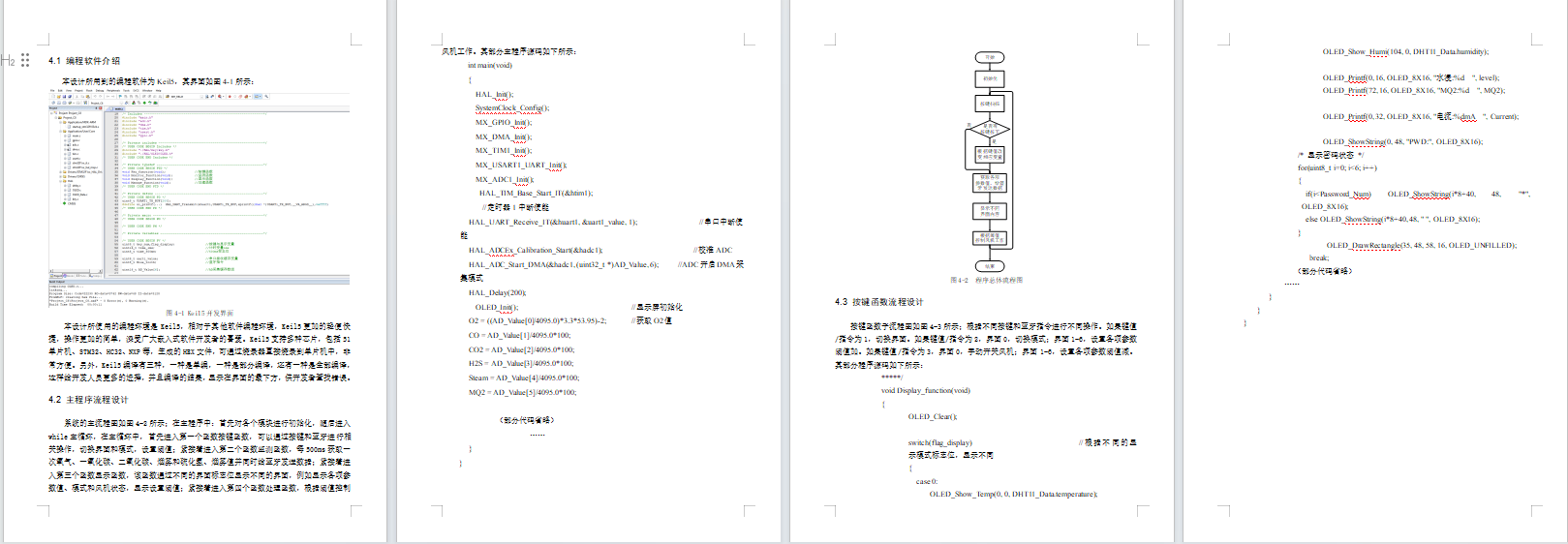 变电站室内气体智能监测与自动通风系统研究
