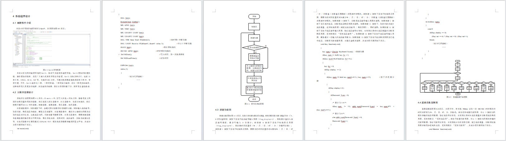 基于物联网的无人服装店消费系统