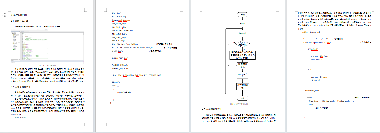 基于STM32的智能香薰灯设计